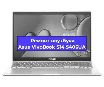Замена usb разъема на ноутбуке Asus VivoBook S14 S406UA в Санкт-Петербурге